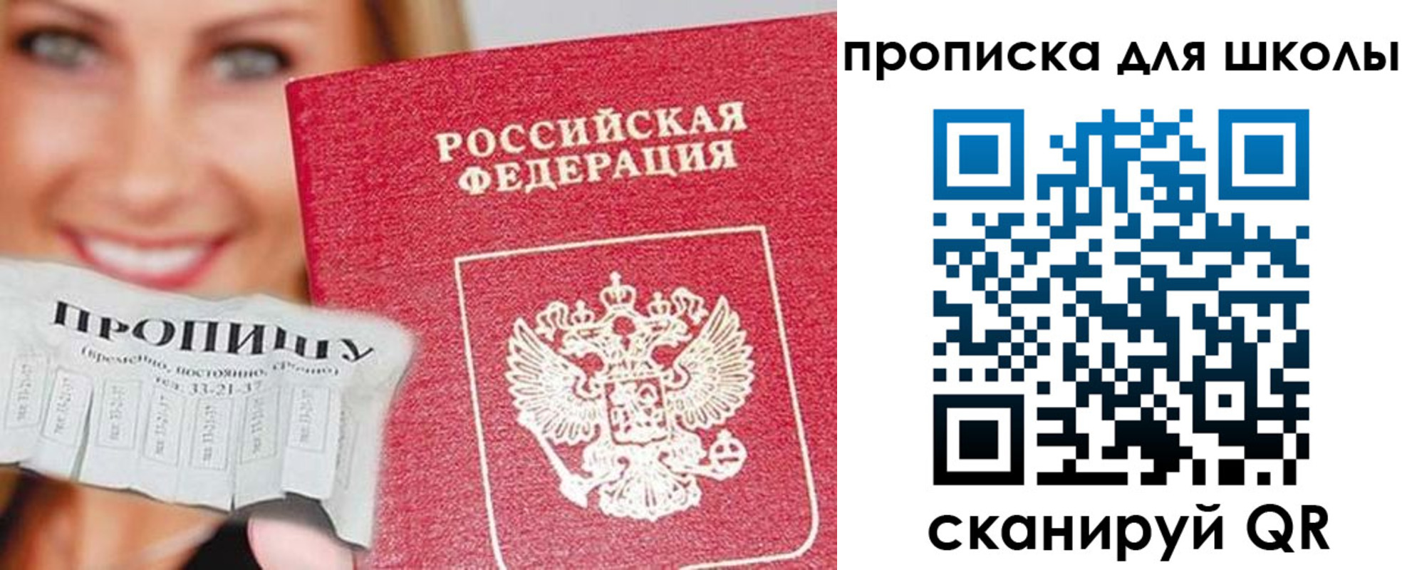 временная регистрация в Похвистнево