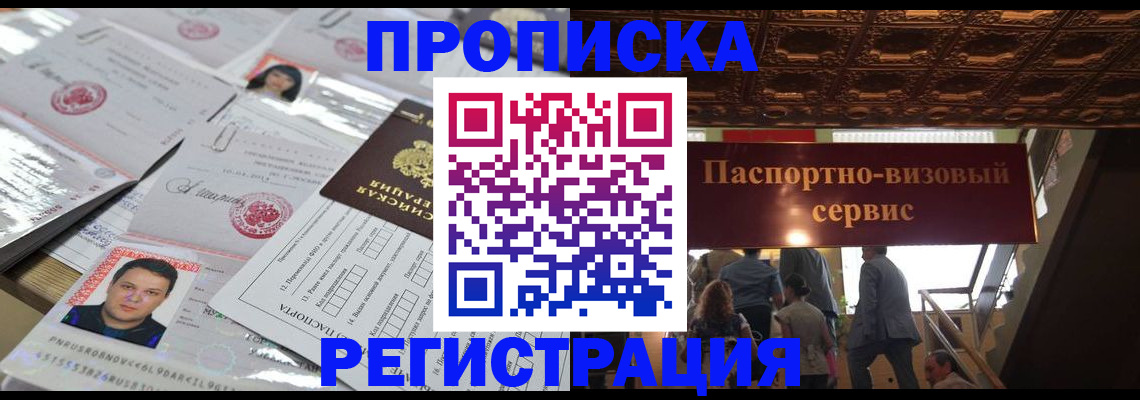 прописка гарантия в Похвистнево