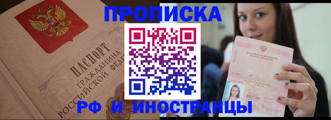 временная регистрация в квартире в Похвистнево