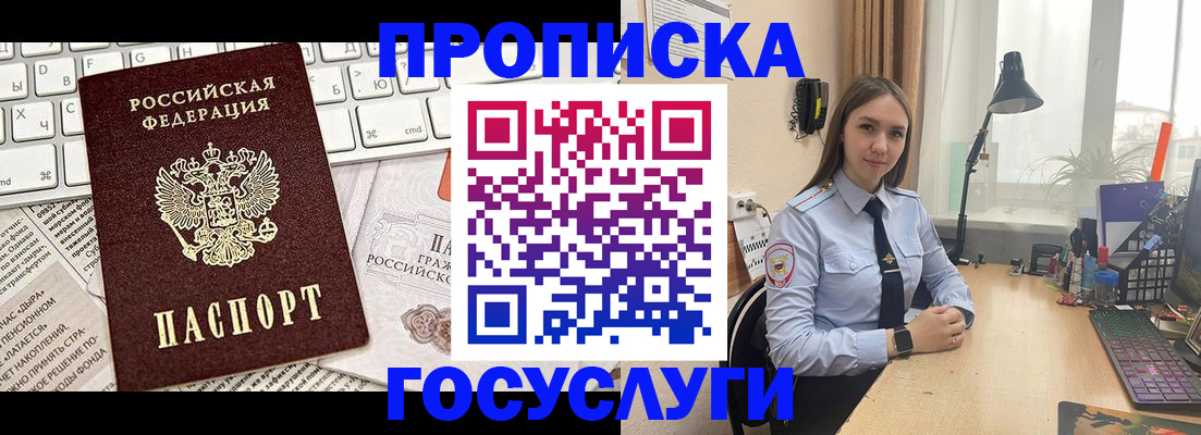 прописка в квартире в Похвистнево