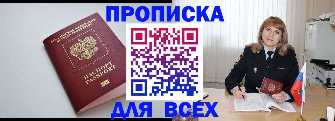 временная регистрация для школы в Похвистнево