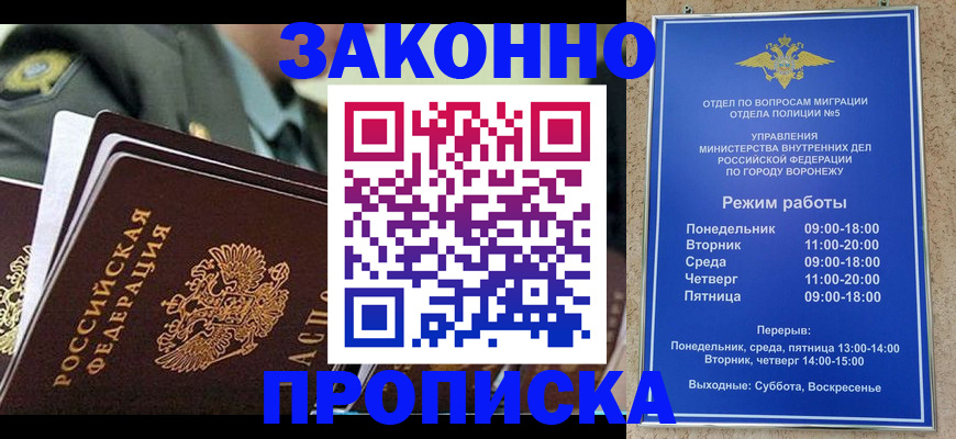 купить прописку в Похвистнево