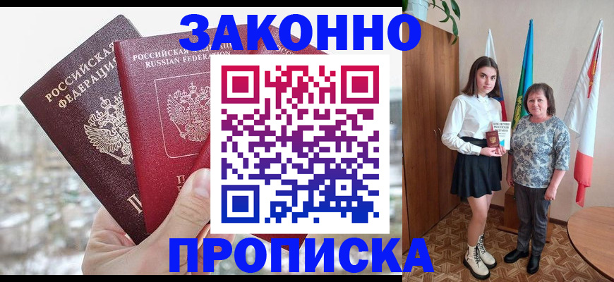прописка регистрация в Похвистнево