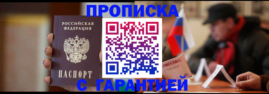 временная регистрация в квартире в Похвистнево