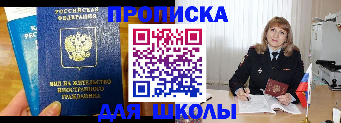 миграционный учет в Похвистнево