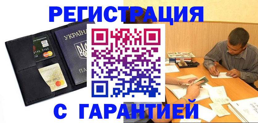 прописка штамп в Похвистнево