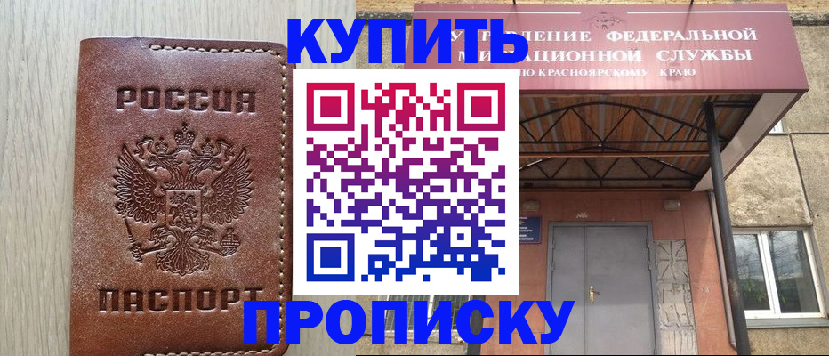 прописка регистрация в Похвистнево